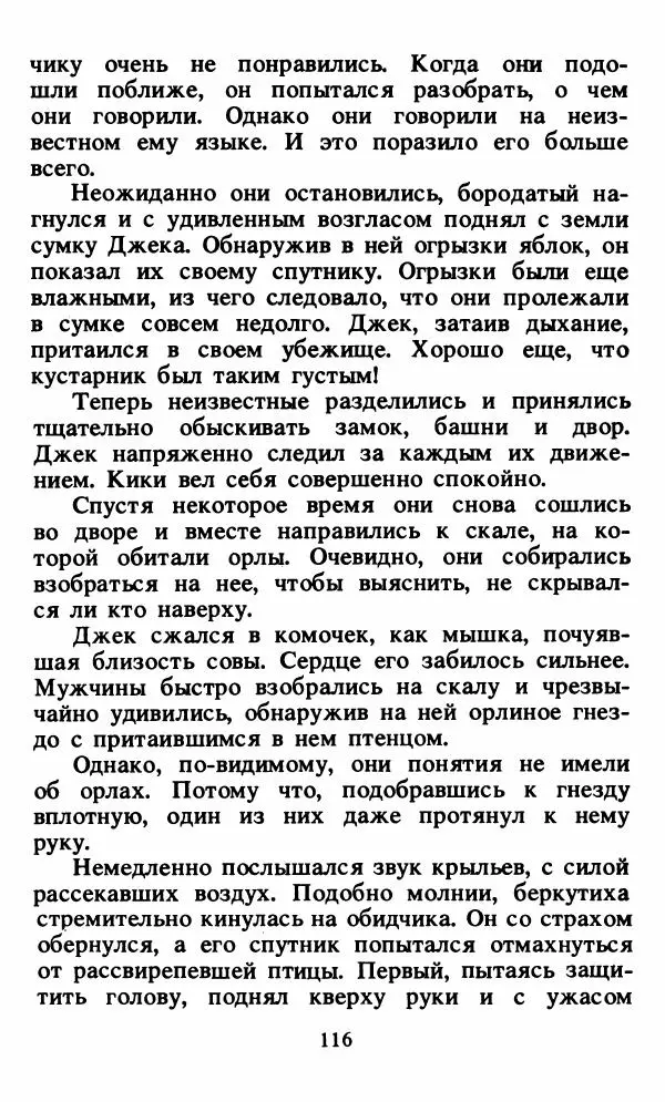 Энид Блайтон - Тайна орлиного гнезда - Страница № 117