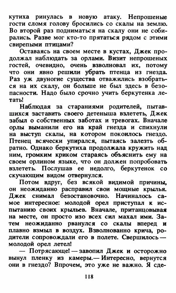 Энид Блайтон - Тайна орлиного гнезда - Страница № 119