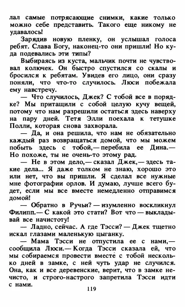 Энид Блайтон - Тайна орлиного гнезда - Страница № 120