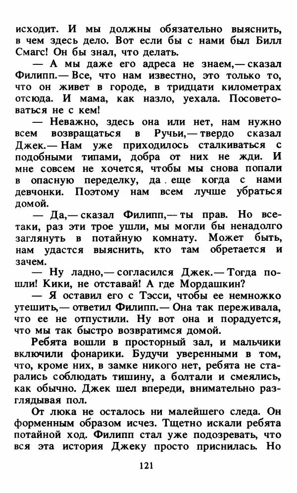 Энид Блайтон - Тайна орлиного гнезда - Страница № 122