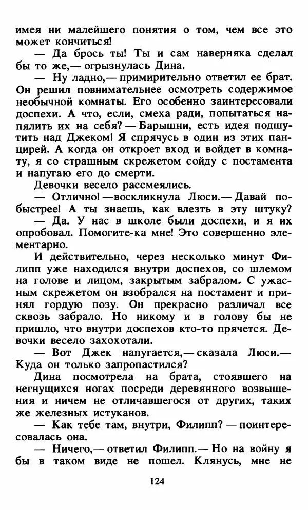 Энид Блайтон - Тайна орлиного гнезда - Страница № 125