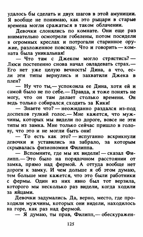 Энид Блайтон - Тайна орлиного гнезда - Страница № 126