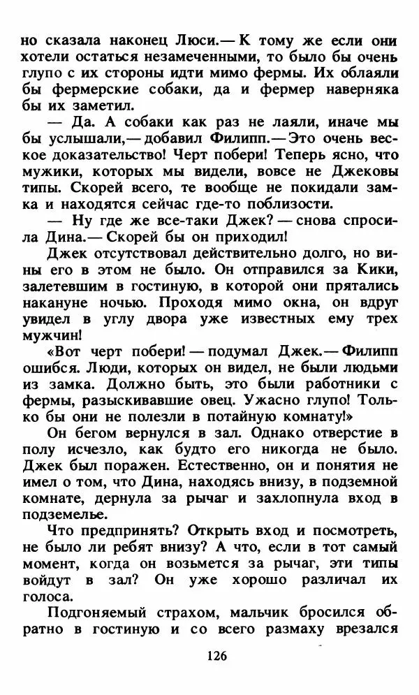 Энид Блайтон - Тайна орлиного гнезда - Страница № 127