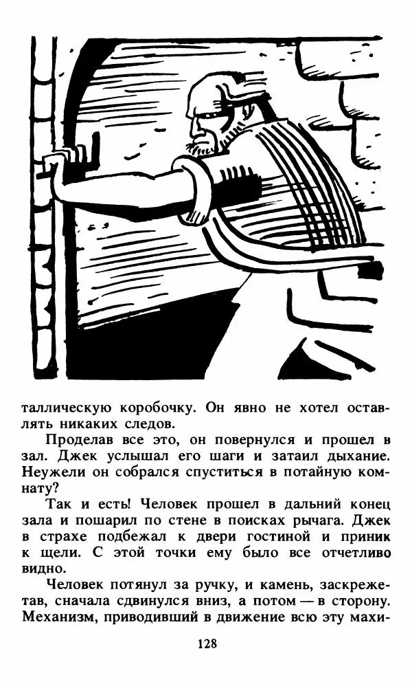 Энид Блайтон - Тайна орлиного гнезда - Страница № 129