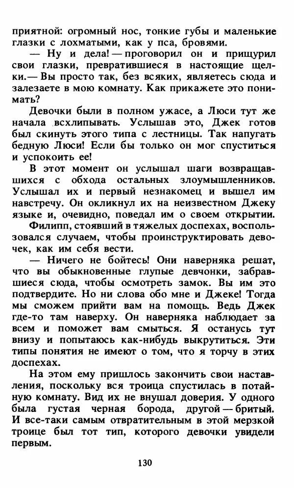 Энид Блайтон - Тайна орлиного гнезда - Страница № 131
