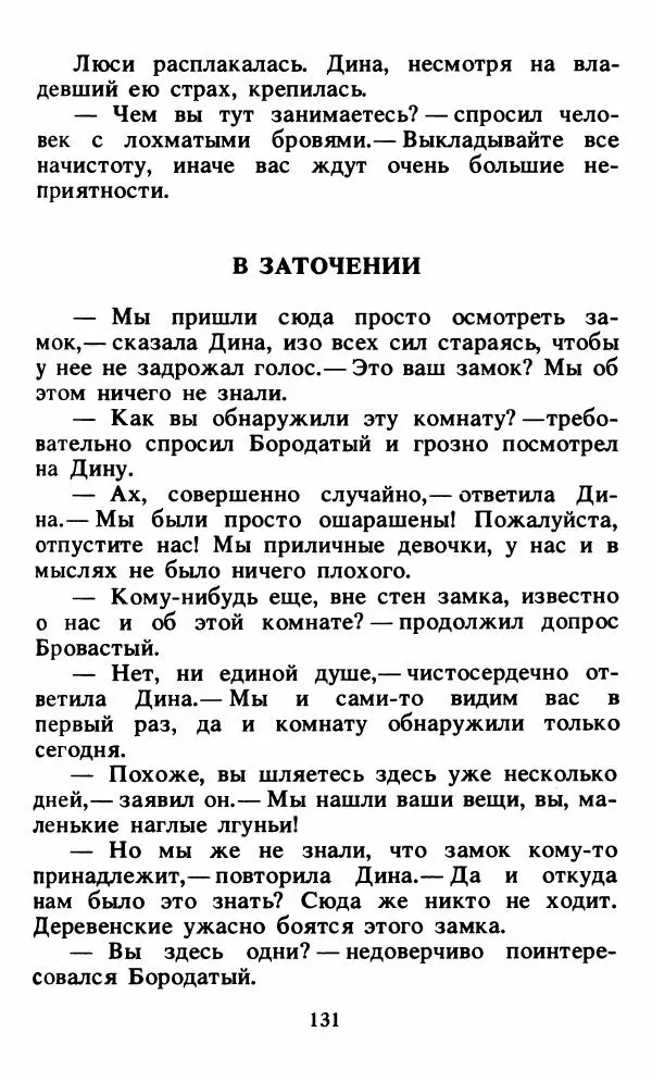 Энид Блайтон - Тайна орлиного гнезда - Страница № 132