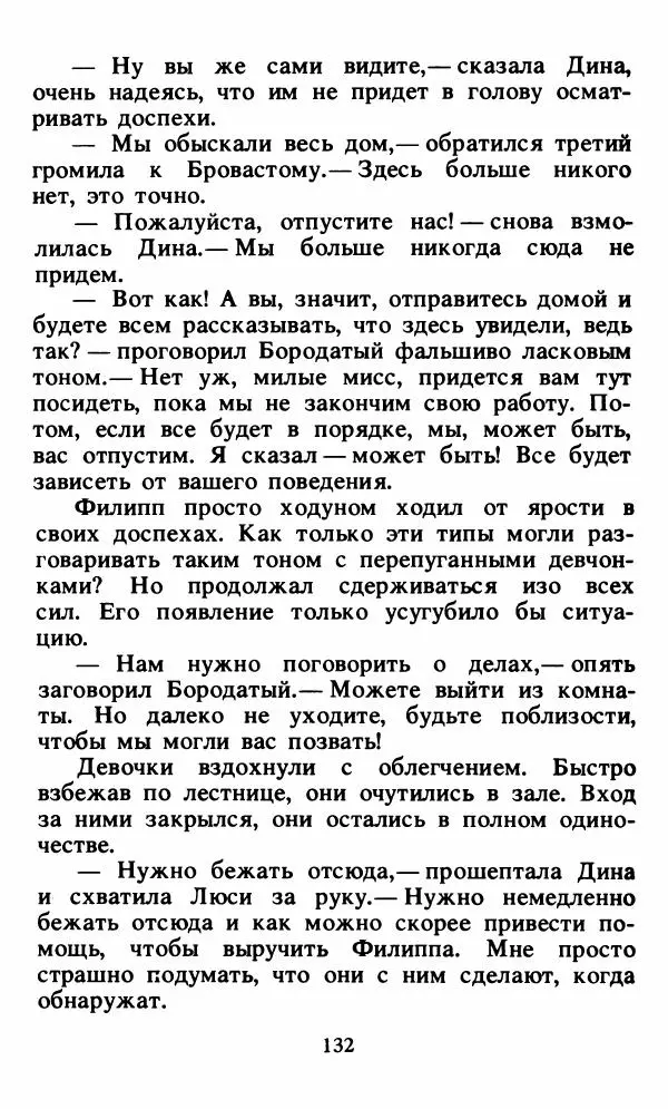 Энид Блайтон - Тайна орлиного гнезда - Страница № 133