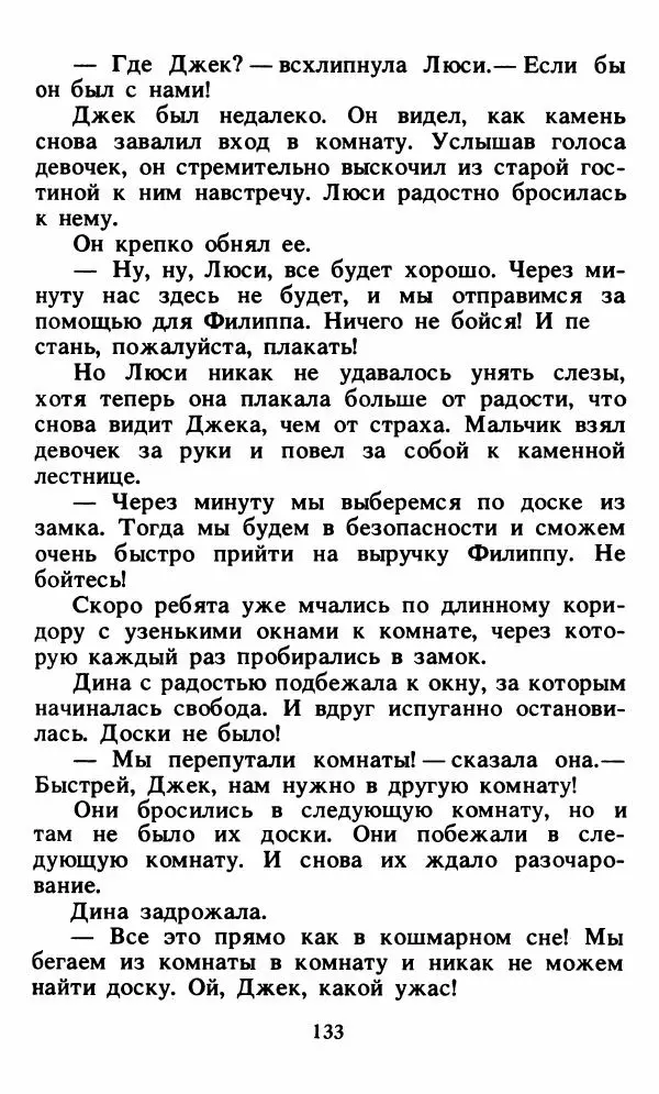 Энид Блайтон - Тайна орлиного гнезда - Страница № 134