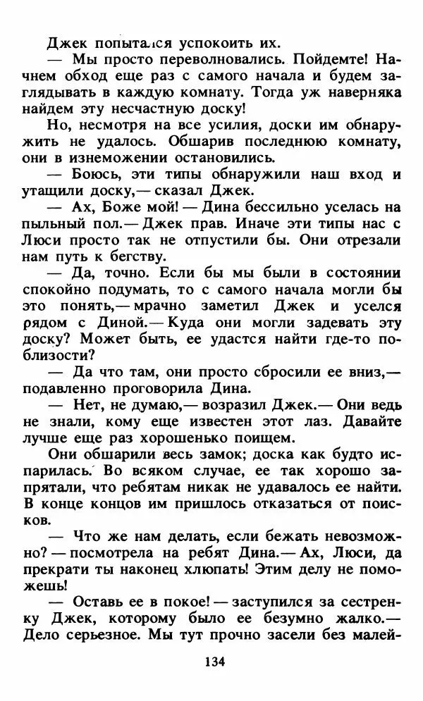 Энид Блайтон - Тайна орлиного гнезда - Страница № 135