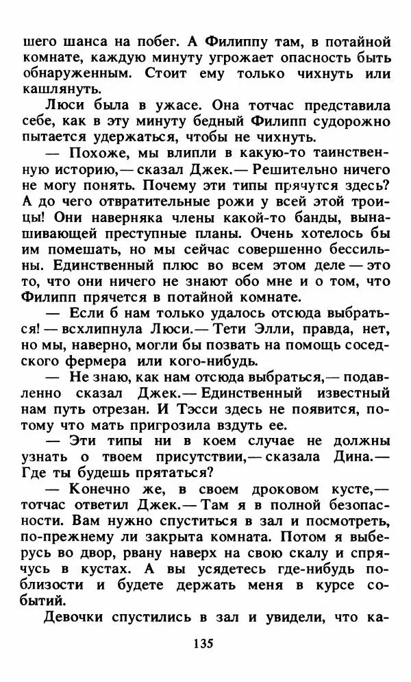 Энид Блайтон - Тайна орлиного гнезда - Страница № 136