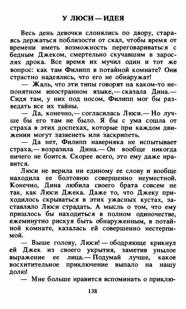 Энид Блайтон - Тайна орлиного гнезда - Страница № 139