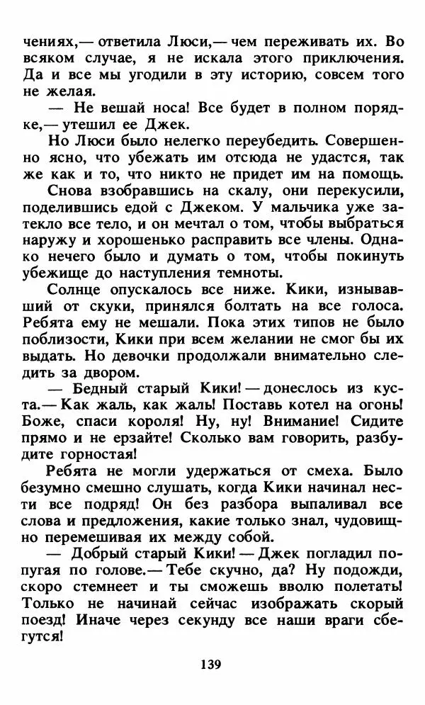 Энид Блайтон - Тайна орлиного гнезда - Страница № 140