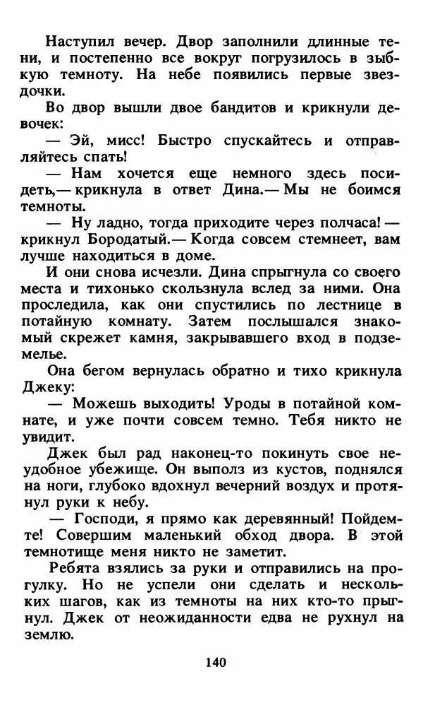 Энид Блайтон - Тайна орлиного гнезда - Страница № 141
