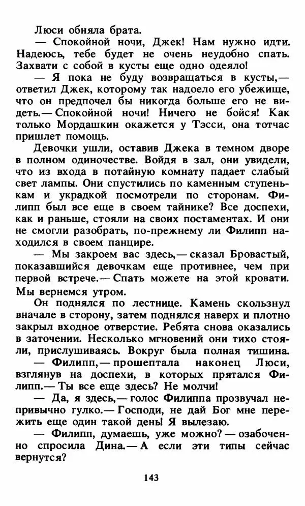 Энид Блайтон - Тайна орлиного гнезда - Страница № 144