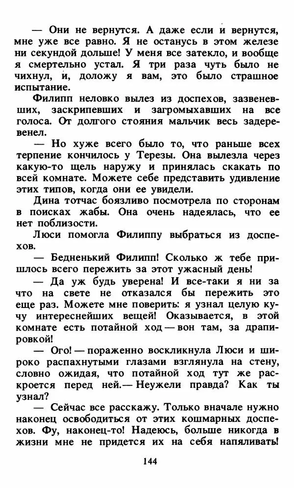 Энид Блайтон - Тайна орлиного гнезда - Страница № 145