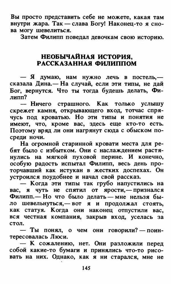 Энид Блайтон - Тайна орлиного гнезда - Страница № 146
