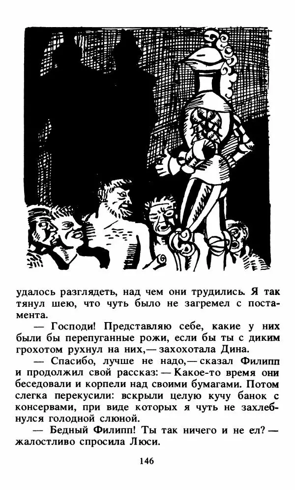 Энид Блайтон - Тайна орлиного гнезда - Страница № 147