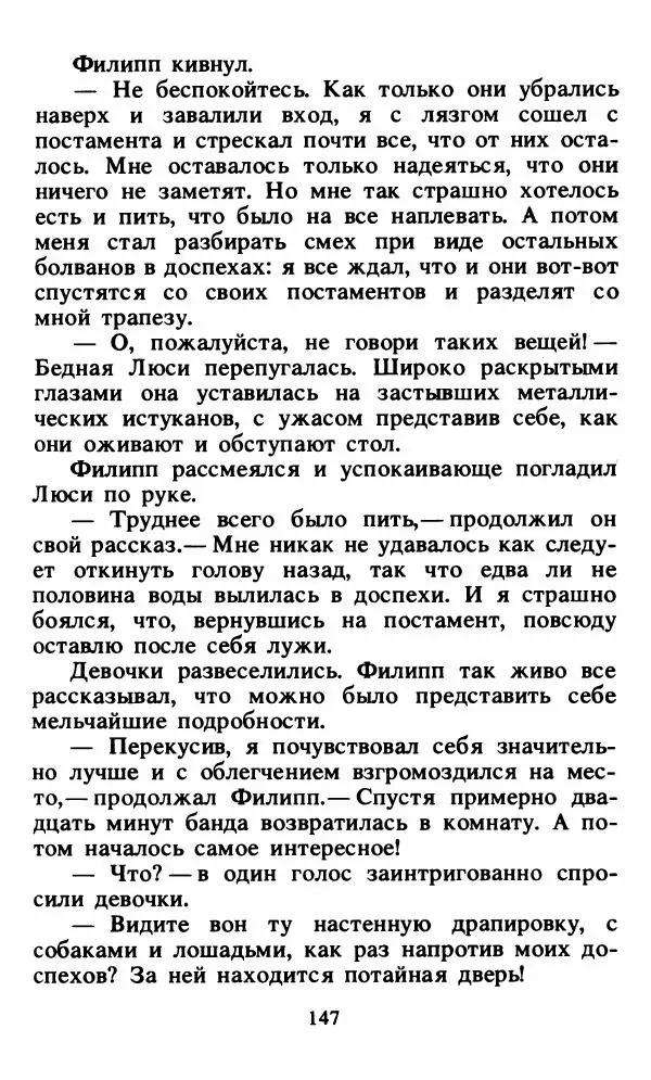 Энид Блайтон - Тайна орлиного гнезда - Страница № 148