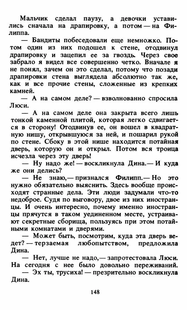 Энид Блайтон - Тайна орлиного гнезда - Страница № 149