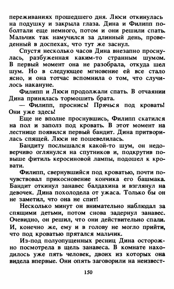Энид Блайтон - Тайна орлиного гнезда - Страница № 151