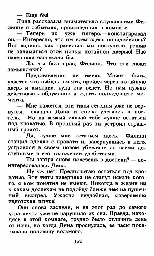 Энид Блайтон - Тайна орлиного гнезда - Страница № 153