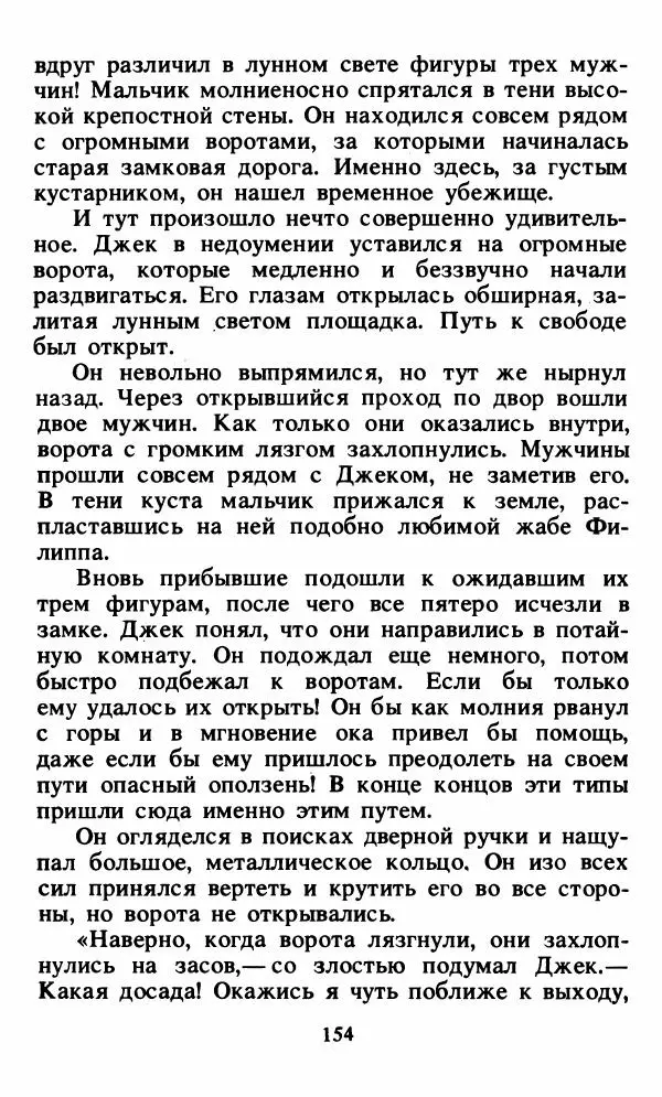 Энид Блайтон - Тайна орлиного гнезда - Страница № 155