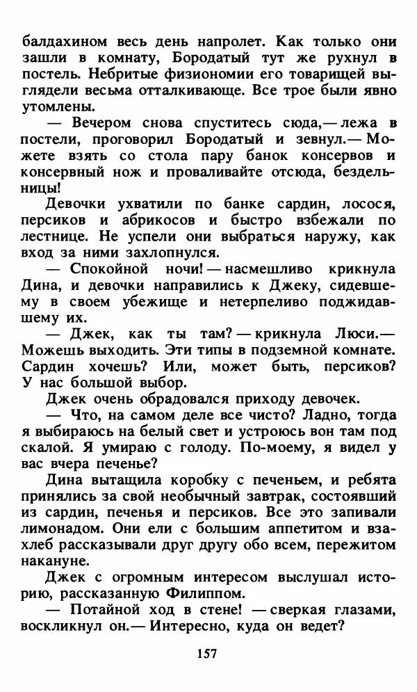 Энид Блайтон - Тайна орлиного гнезда - Страница № 158