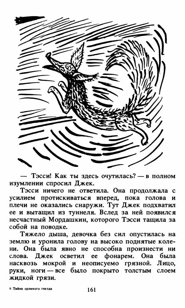 Энид Блайтон - Тайна орлиного гнезда - Страница № 162