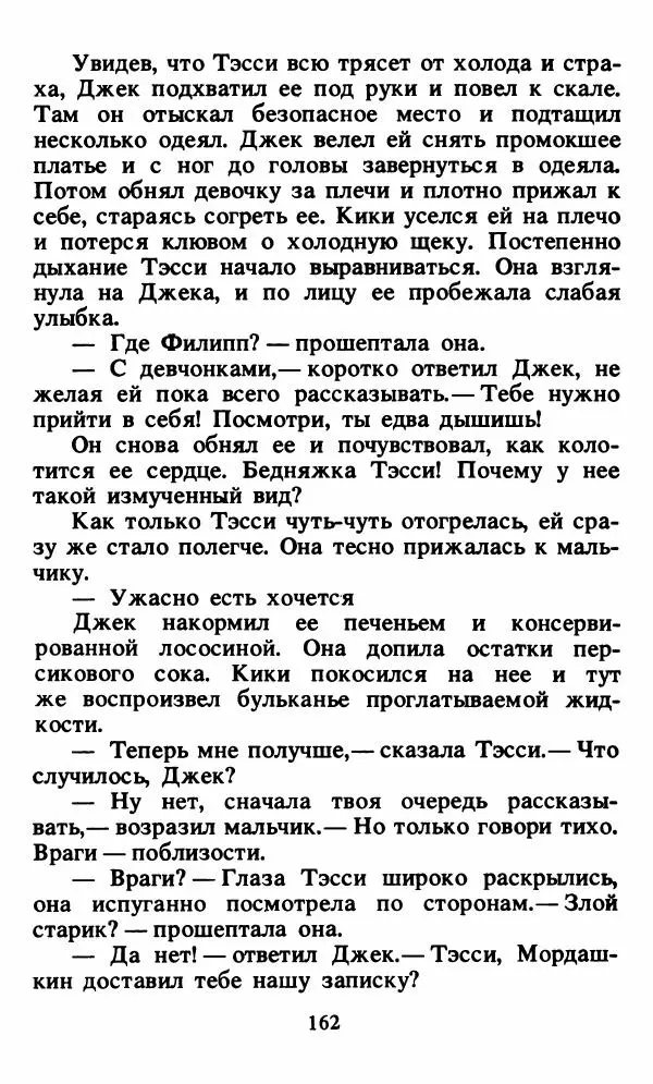 Энид Блайтон - Тайна орлиного гнезда - Страница № 163