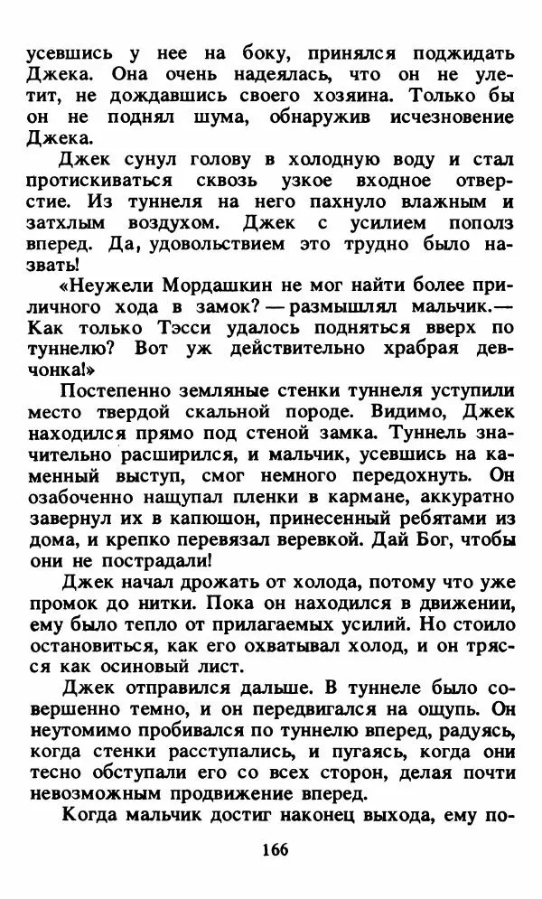 Энид Блайтон - Тайна орлиного гнезда - Страница № 167