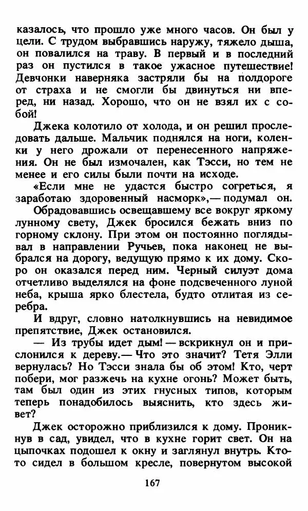 Энид Блайтон - Тайна орлиного гнезда - Страница № 168