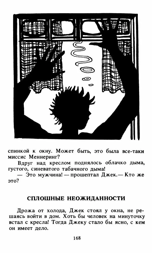 Энид Блайтон - Тайна орлиного гнезда - Страница № 169