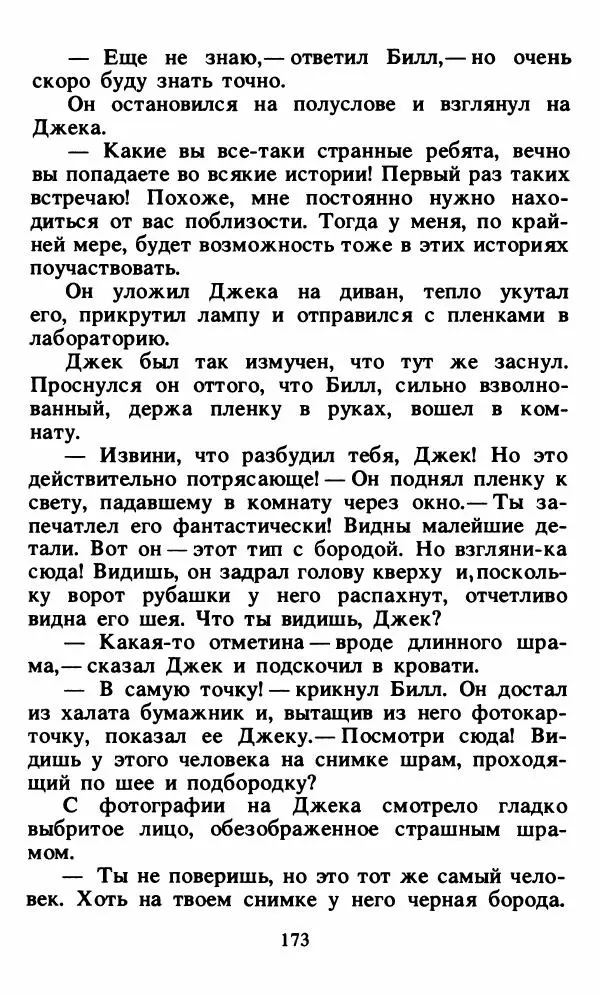 Энид Блайтон - Тайна орлиного гнезда - Страница № 174