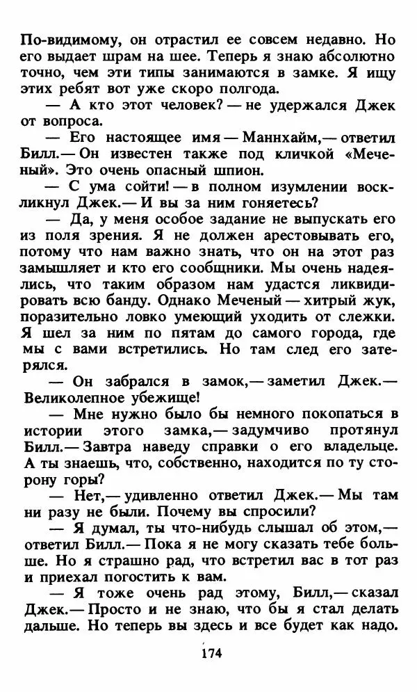 Энид Блайтон - Тайна орлиного гнезда - Страница № 175