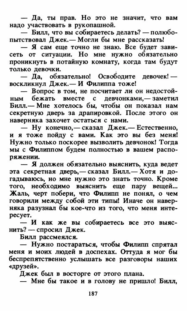 Энид Блайтон - Тайна орлиного гнезда - Страница № 188