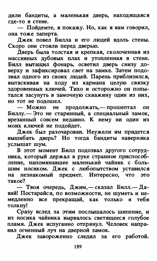Энид Блайтон - Тайна орлиного гнезда - Страница № 190