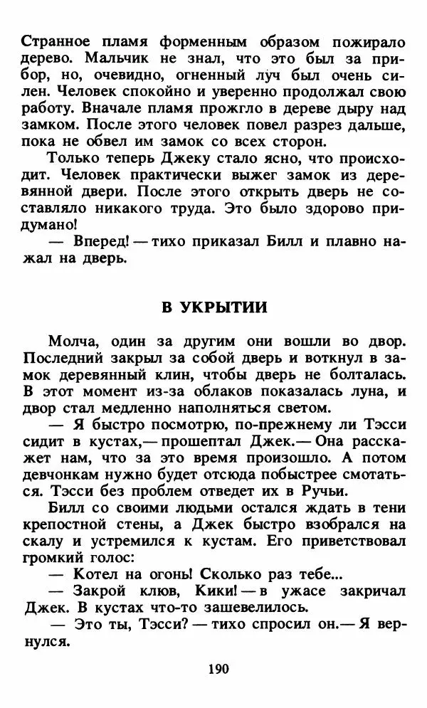 Энид Блайтон - Тайна орлиного гнезда - Страница № 191