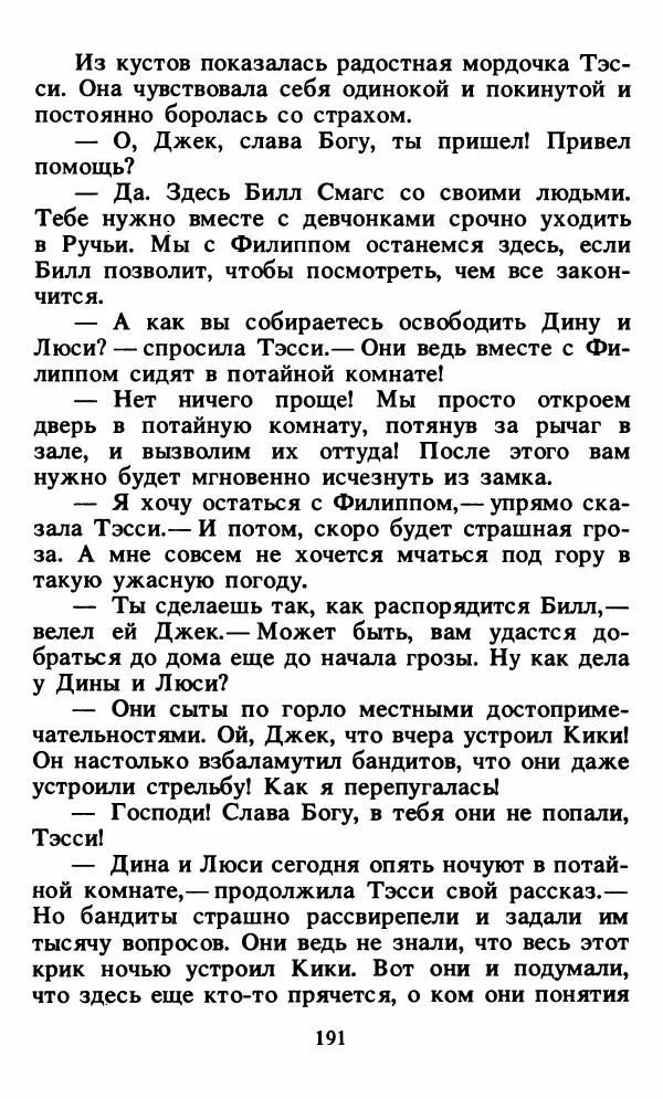 Энид Блайтон - Тайна орлиного гнезда - Страница № 192