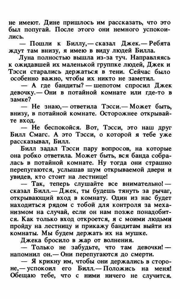 Энид Блайтон - Тайна орлиного гнезда - Страница № 193