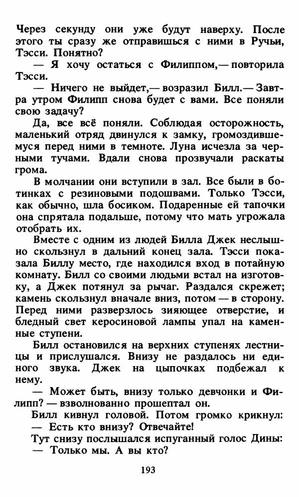 Энид Блайтон - Тайна орлиного гнезда - Страница № 194