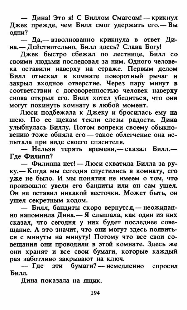 Энид Блайтон - Тайна орлиного гнезда - Страница № 195