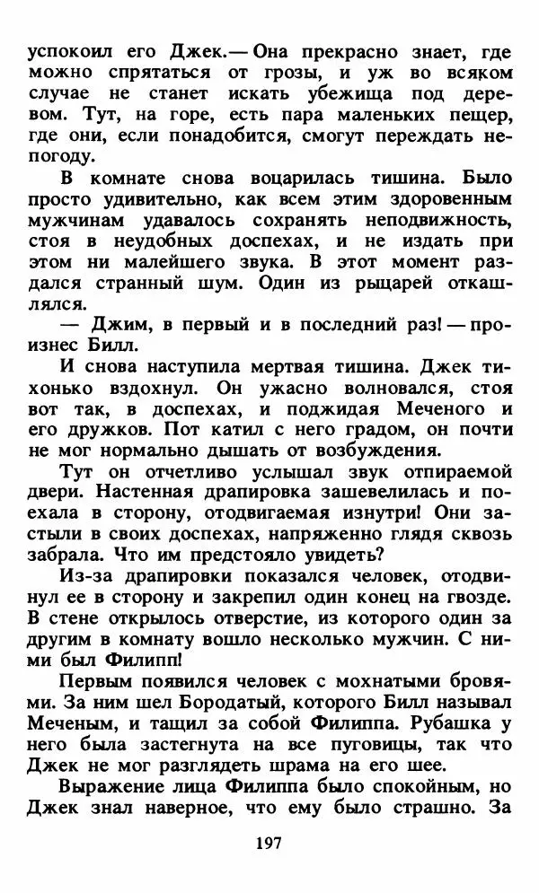 Энид Блайтон - Тайна орлиного гнезда - Страница № 198