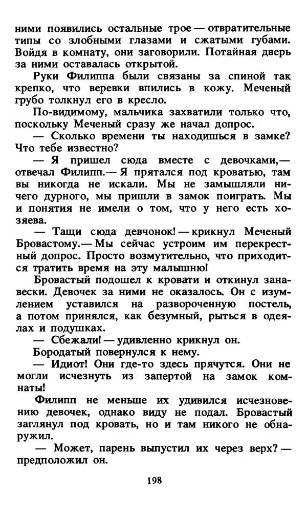 Энид Блайтон - Тайна орлиного гнезда - Страница № 199