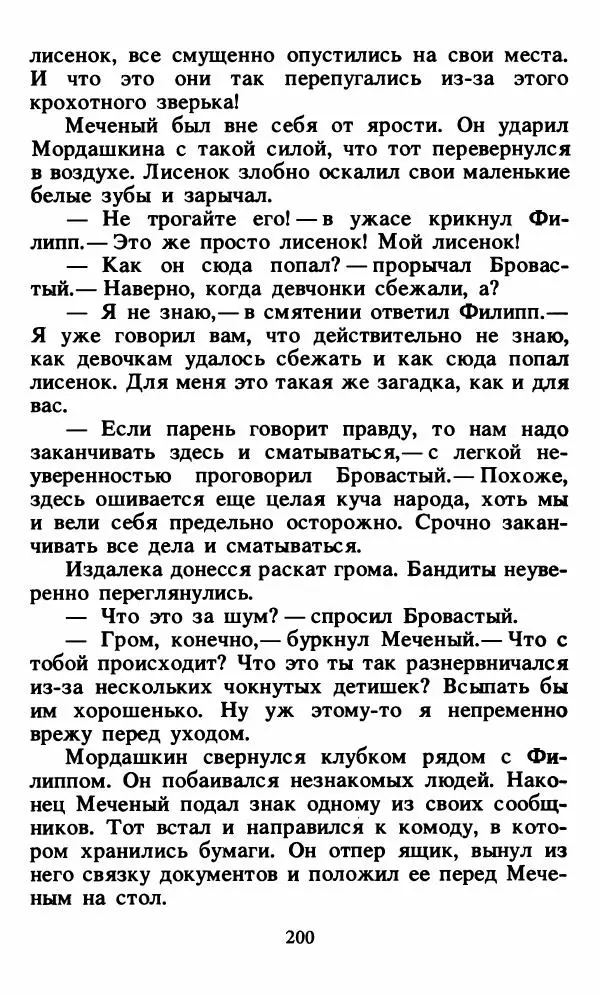 Энид Блайтон - Тайна орлиного гнезда - Страница № 201