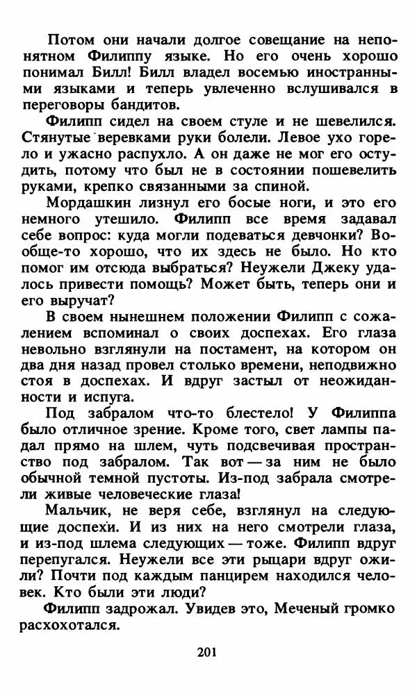 Энид Блайтон - Тайна орлиного гнезда - Страница № 202