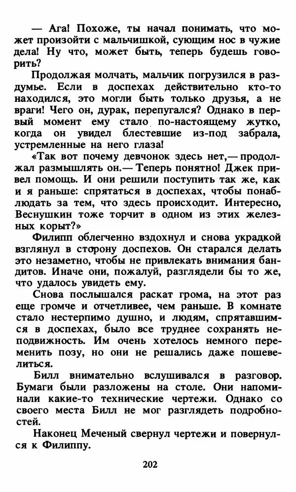 Энид Блайтон - Тайна орлиного гнезда - Страница № 203