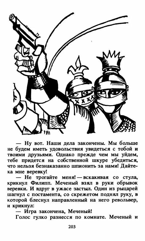 Энид Блайтон - Тайна орлиного гнезда - Страница № 204