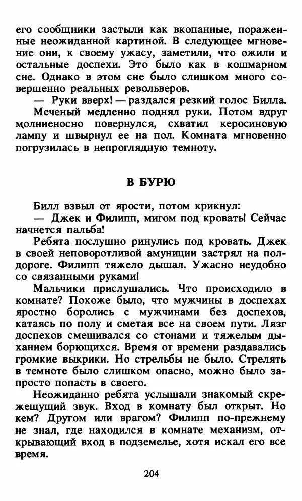Энид Блайтон - Тайна орлиного гнезда - Страница № 205