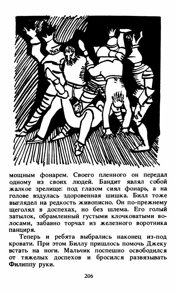 Энид Блайтон - Тайна орлиного гнезда - Страница № 207