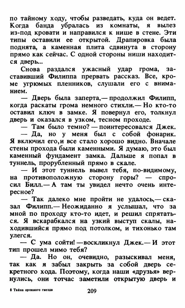 Энид Блайтон - Тайна орлиного гнезда - Страница № 210